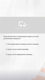 Разбор билетов ПДД