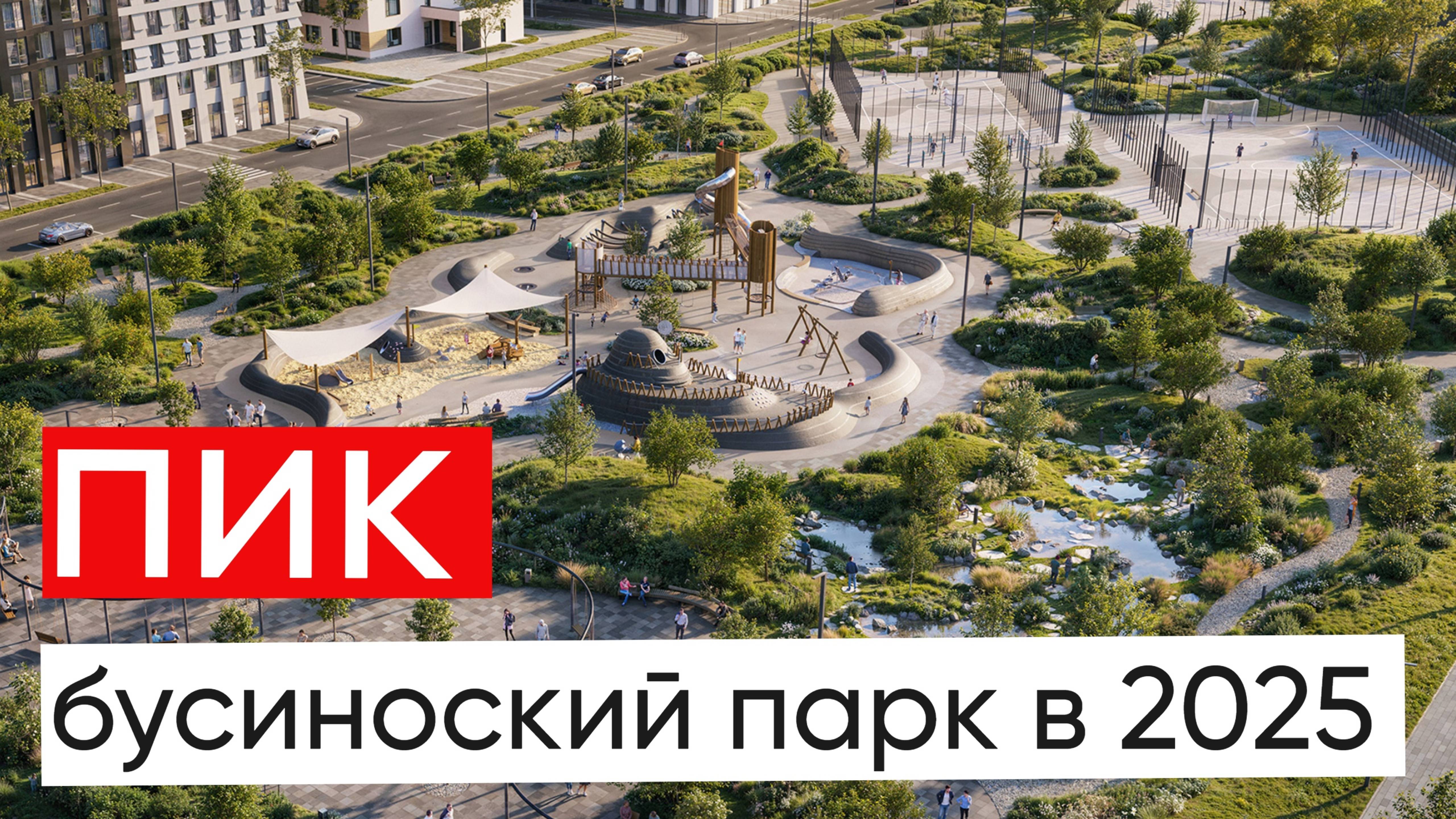 ПИК Бусиновский парк - Реальные Отзывы и Сравнение с Другими ЖК