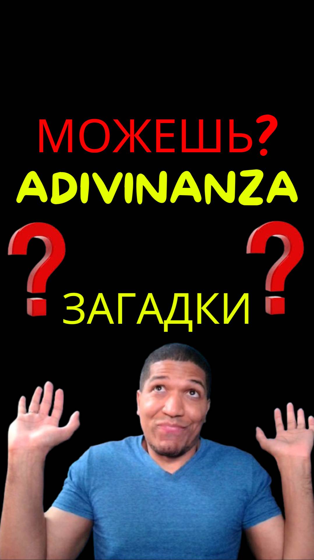 Загадки🔥Сможете ли Вы Отгадать эту Загадку на Испанском?