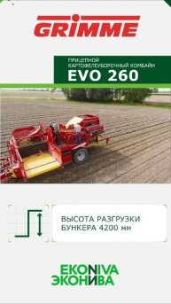 Копать не перекопать с EVO!!