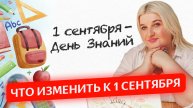 Что репетитору надо успеть к новому учебному году