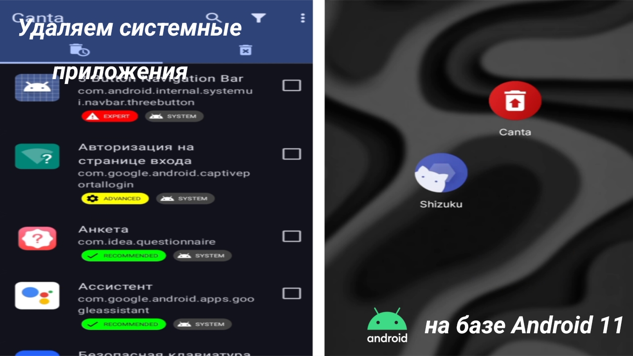 Гайд по удалению системных приложений.
Подойдёт для смартфона на базе Android 11 и выше