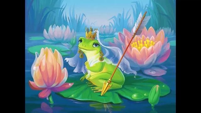 ЦАРЕВНА ЛЯГУШКА (3)