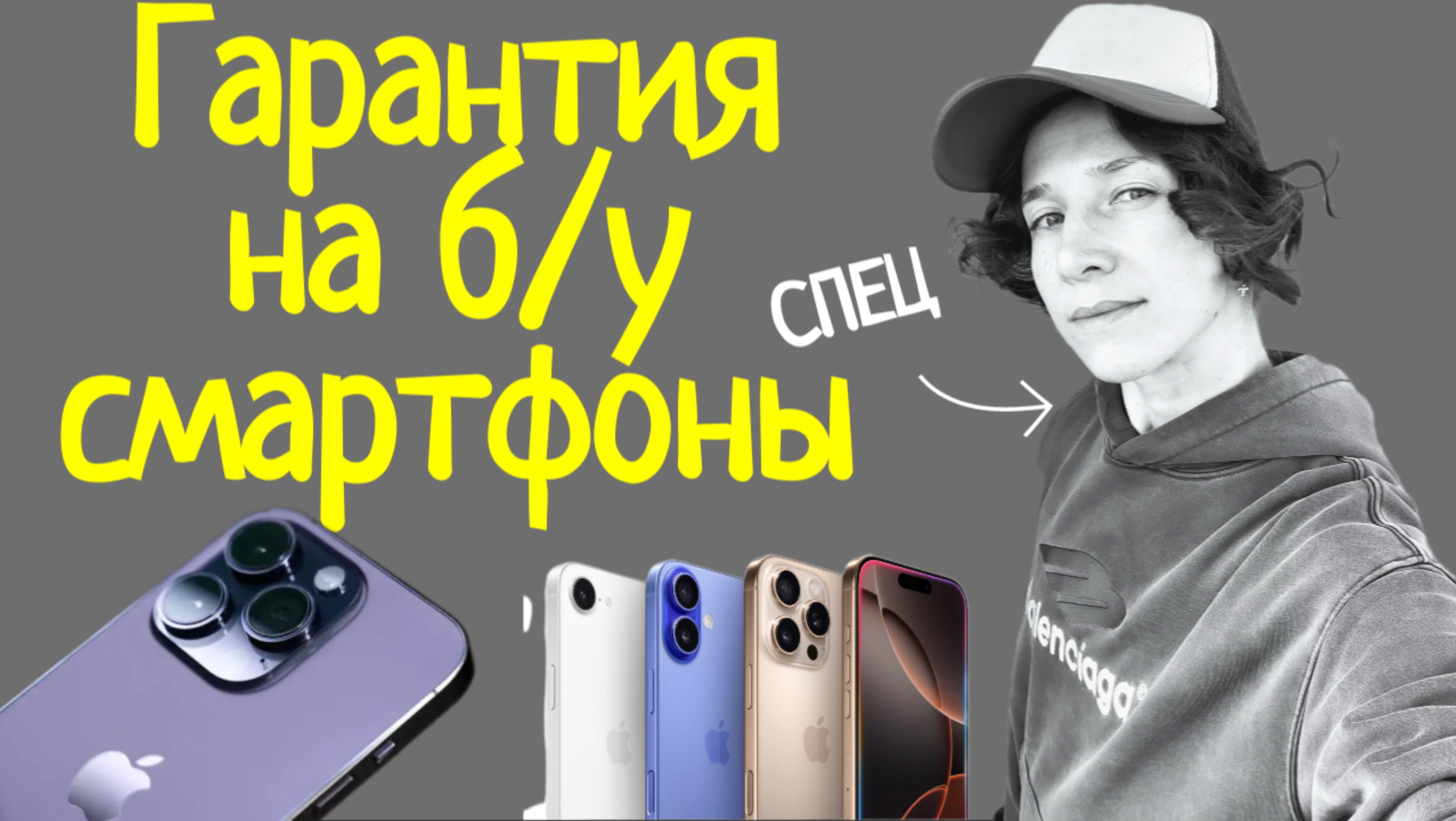 Показала на практике, как я работаю с гарантией на б/у устройства.