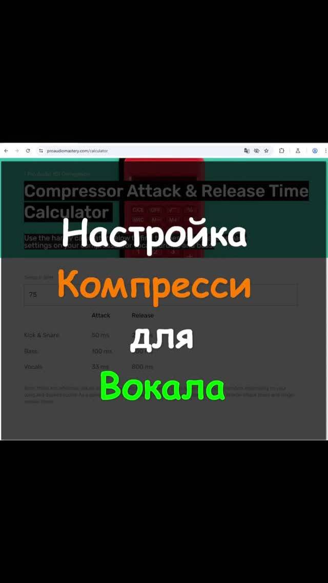 компрессия вокала