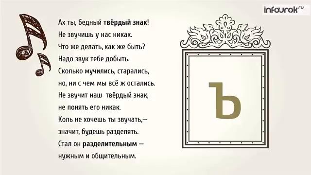 Правописание в словах Ъ и Ь знаков  Русский язык 4 класс #21  Инфоурок