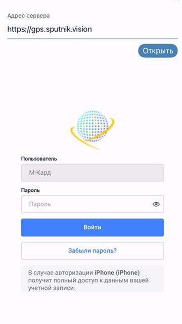 Настройка системы мониторинга Wialon Local на Iphone