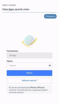 Настройка системы мониторинга Wialon Local на Iphone
