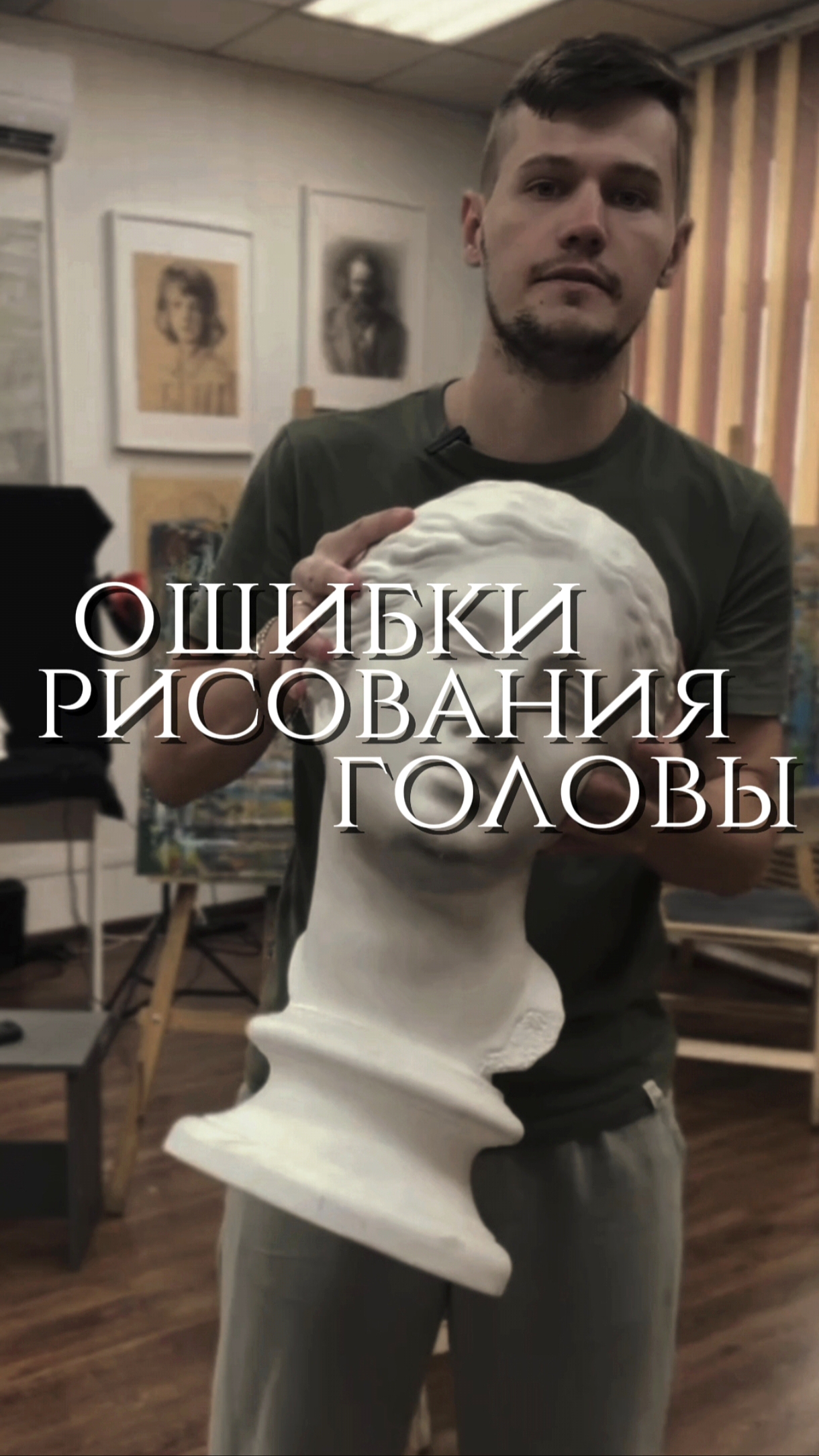 Ошибки рисования головы👤