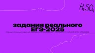 Самые сложные задания реального ЕГЭ-2025 | MY CHEMISTRY | ХИМИЯ ЕГЭ | ОГЭ 2026