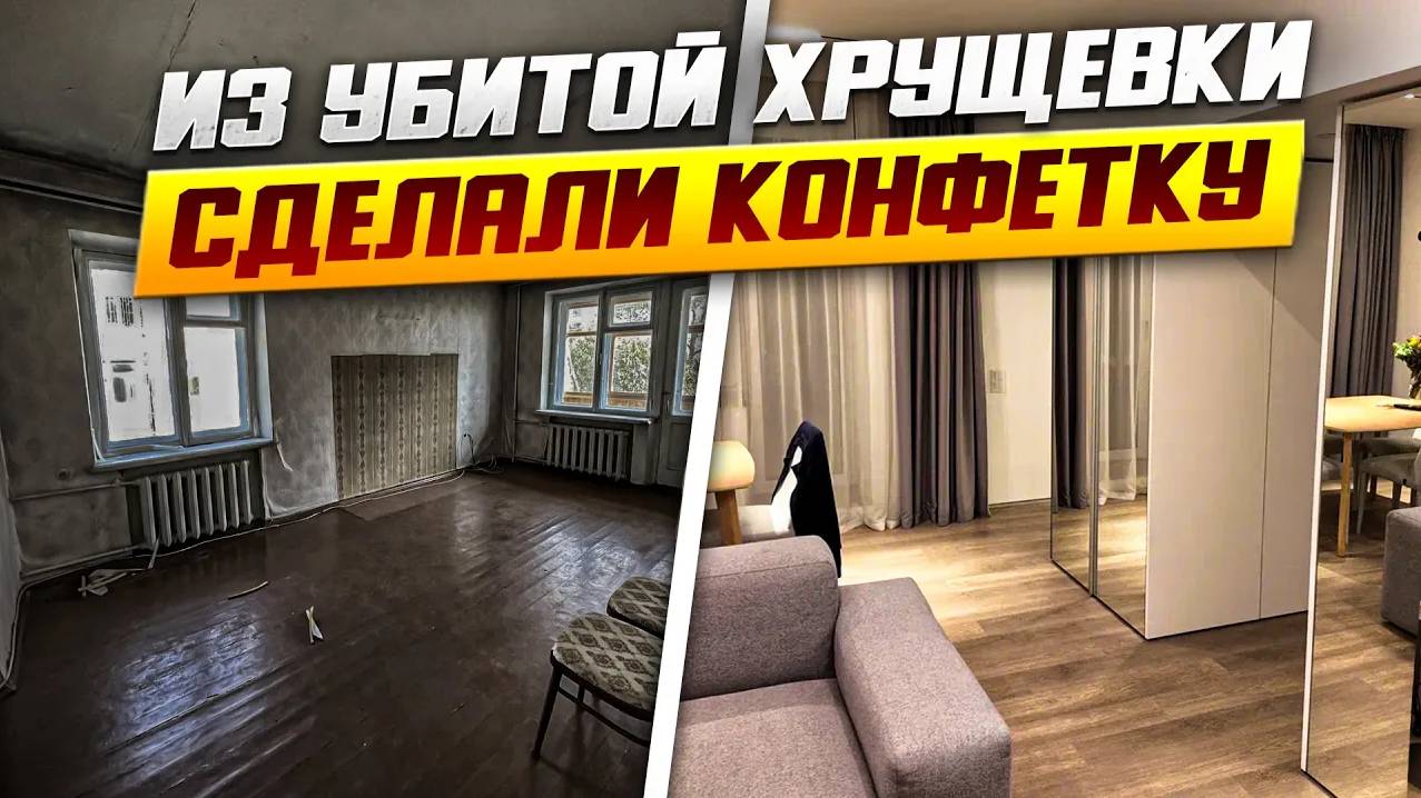 Нам не верят, что это ХРУЩЕВКА. Обзор квартиры 45м2 (1)