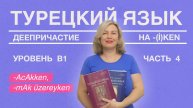 Деепричастие на -AcAkken, конструкция -mAsI üzereyken