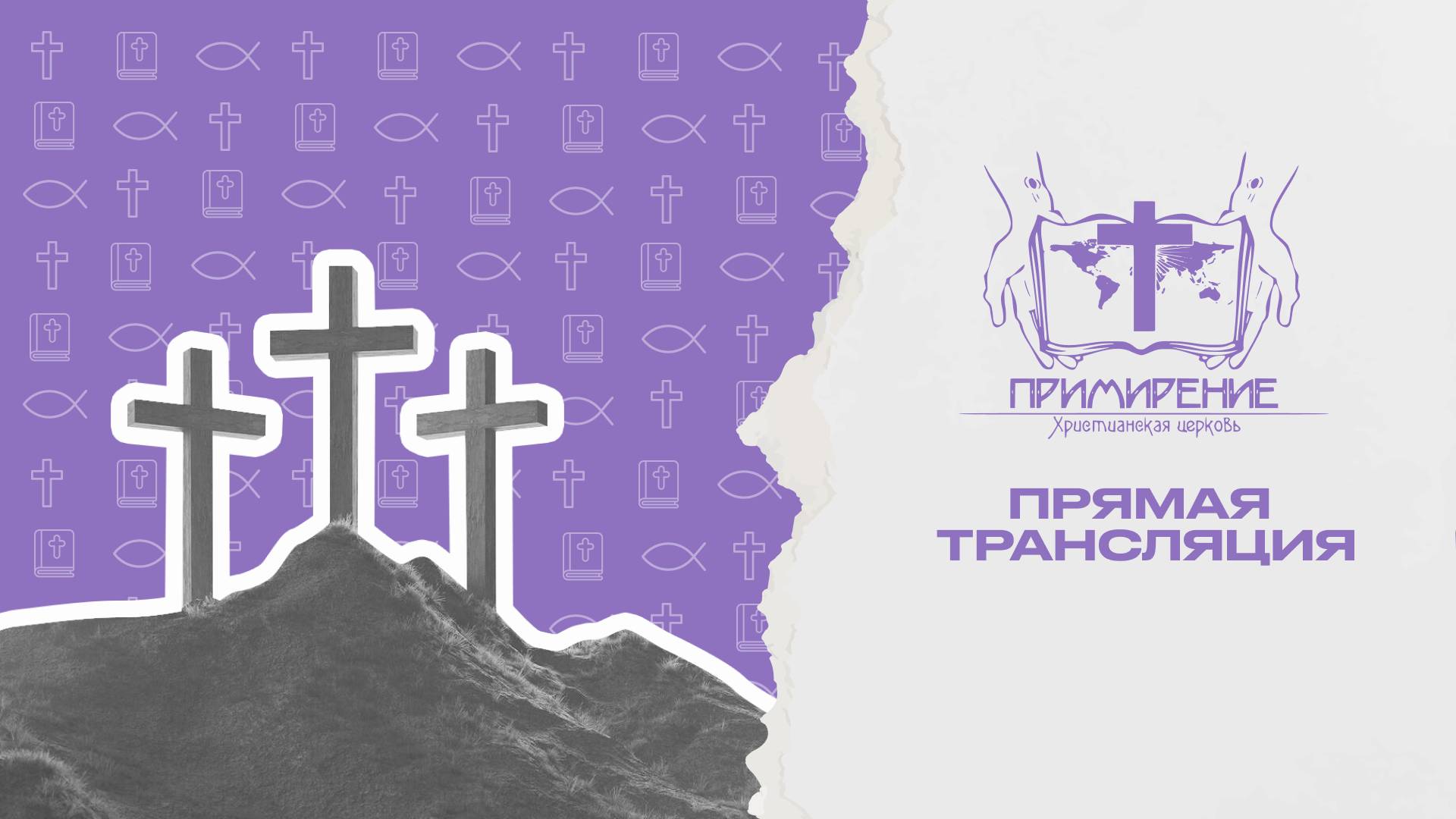 Прямая трансляция | Прямая трансляция