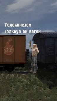 Маленький сталкер по рельсам гулял...