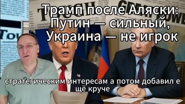 Что Трамп реально думает о Путине