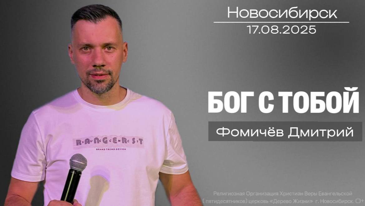 17.08.25. Новосибирск, 