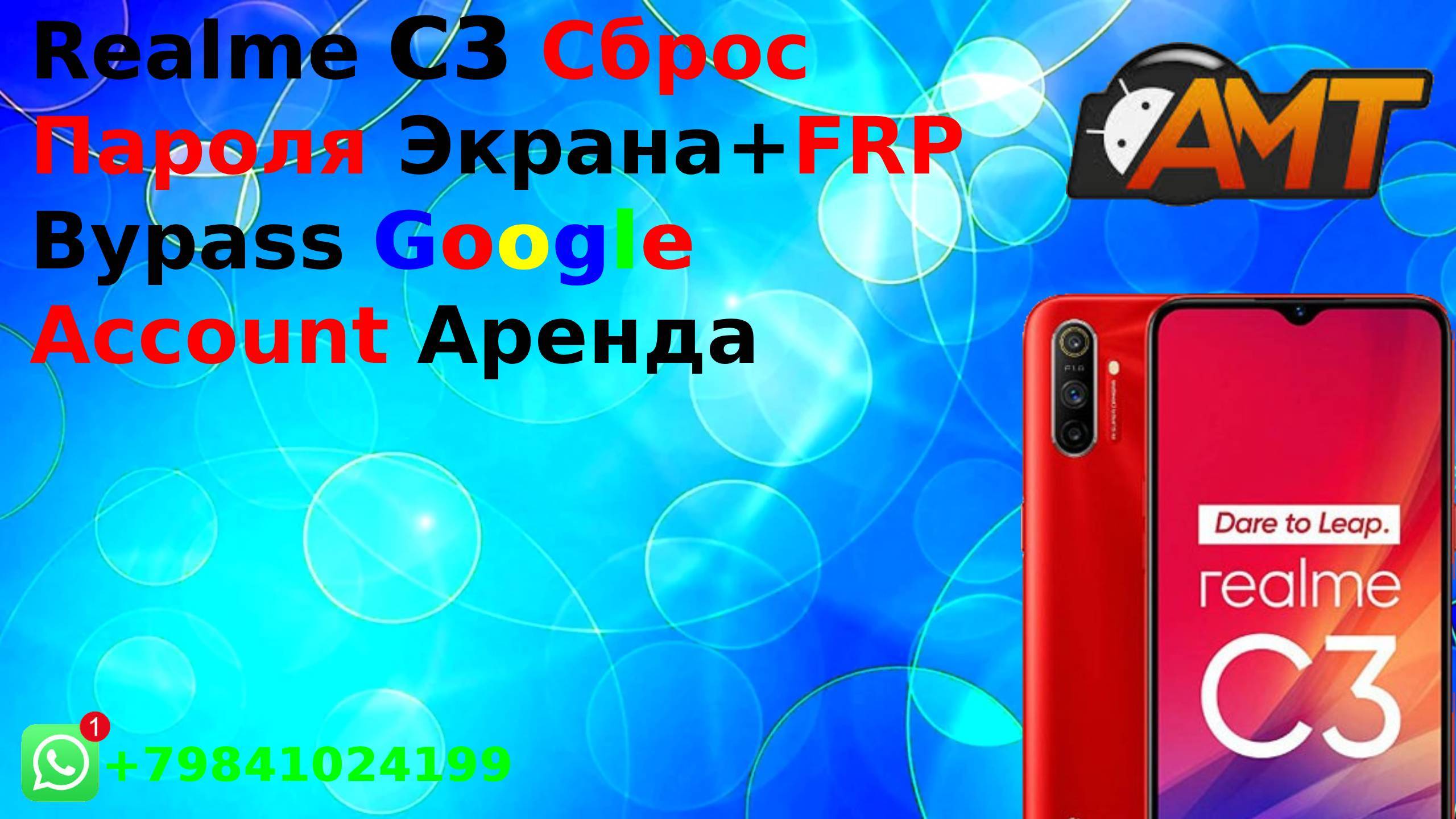 Android multi tool Realme C3 Сброс Пароля +FRP Bypass Google Account