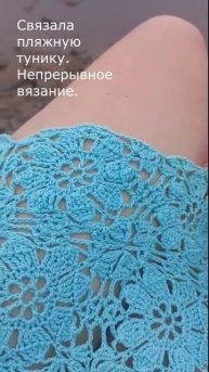 Пляжная туника. Непрерывное вязание. https://dzen.ru/b/aKEQ6WQGjnRzw3NB?share_to=link