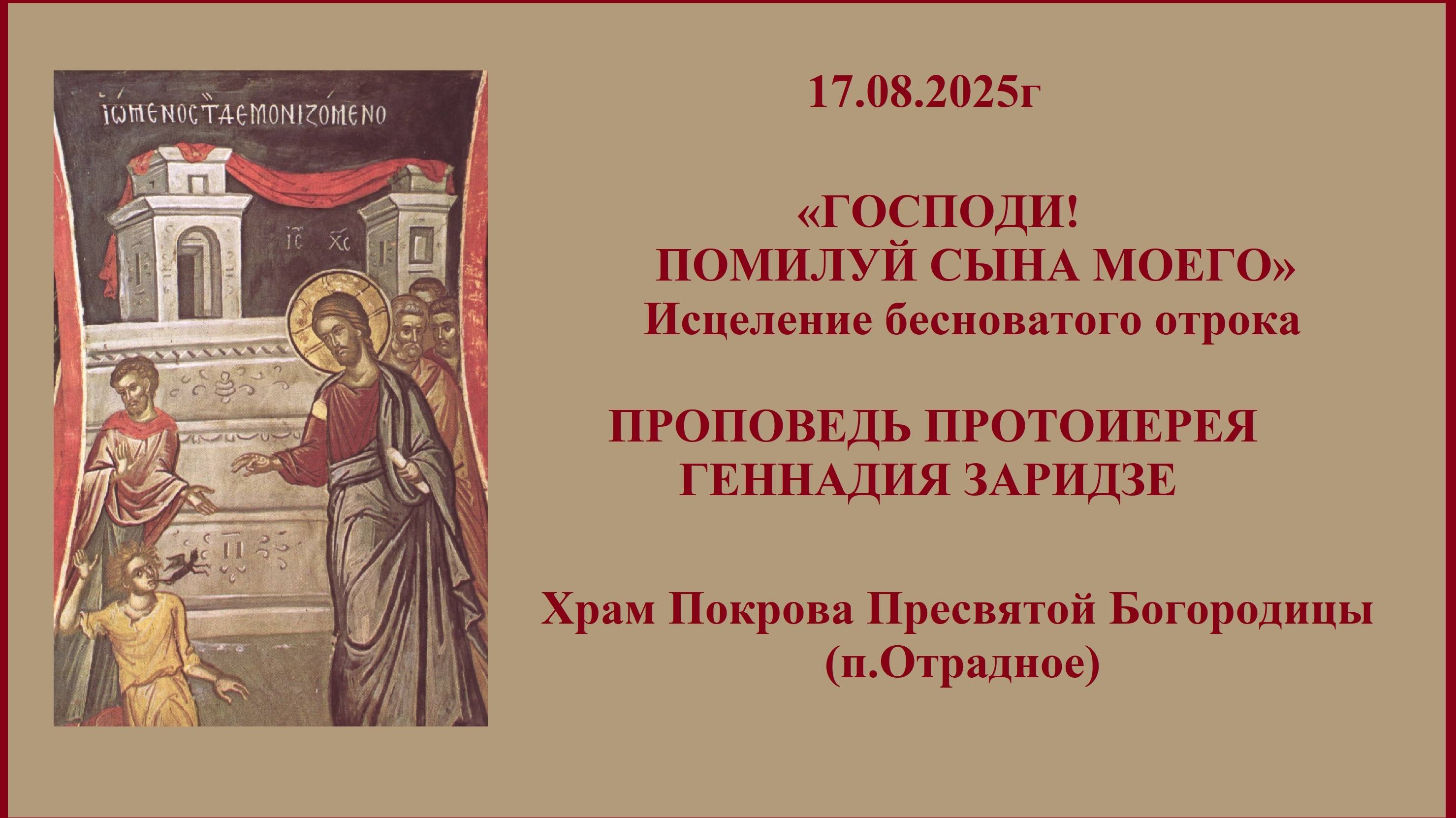 17.08.2025г 
