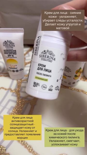 Отзыв на натуральную косметику SIBERINA