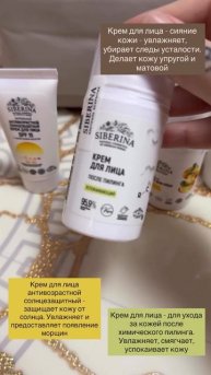 Отзыв на натуральную косметику SIBERINA