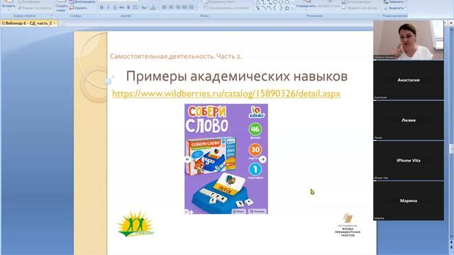 Вебинар № 6