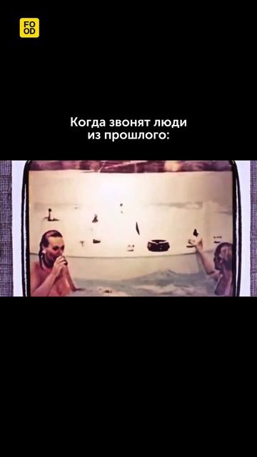 Когда звонят люди из прошлого#foodru #рецепты #юмор