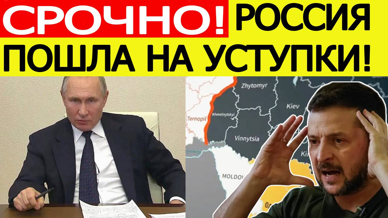 Россия пошла на уступки по пяти регионам Украины! Экстренная пресс-конференция в Брюсселе!