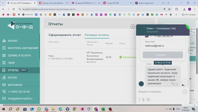 Затроение чека ЭВТОР платформа ОФД - 2025-08-17 23-00-25