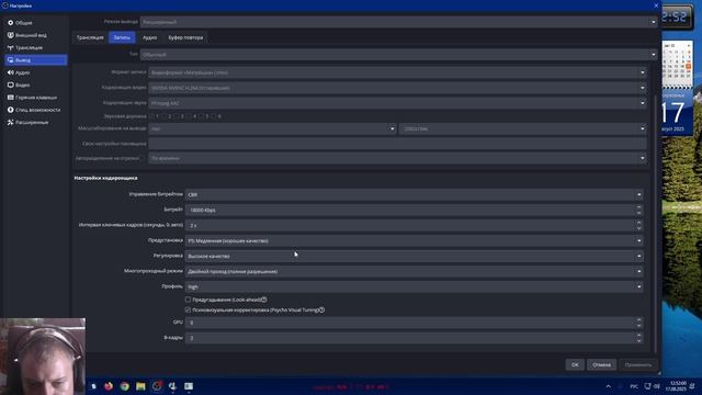 Настройки OBS