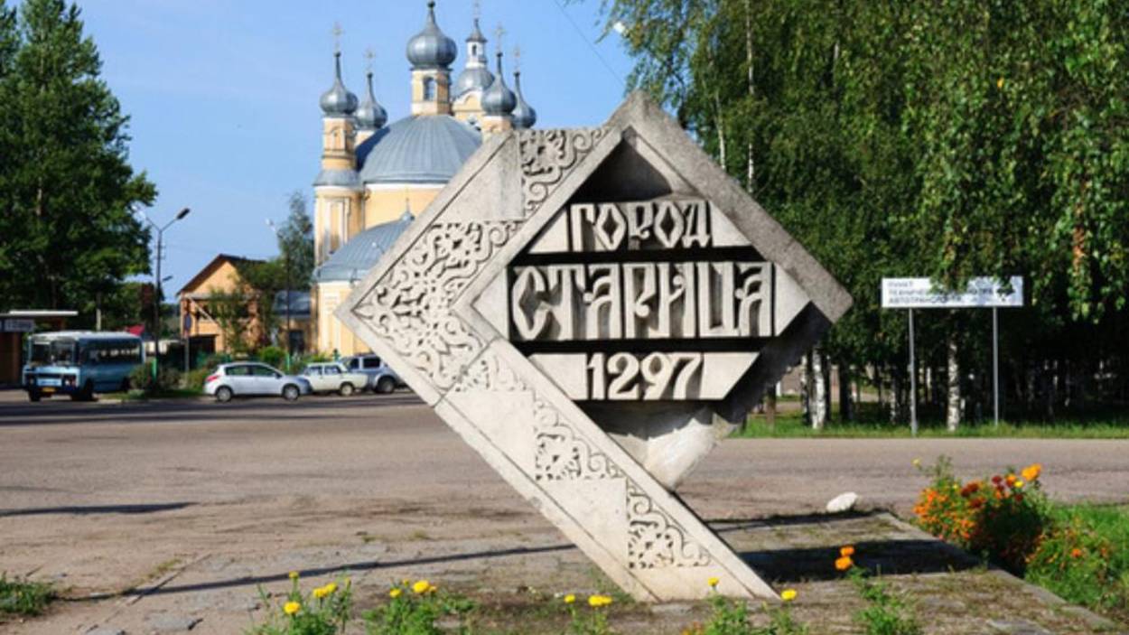 Старица (древний город)