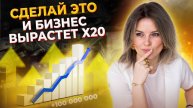 Ваш бизнес должен РАСТИ! 5 рабочих способов масштабировать бизнес