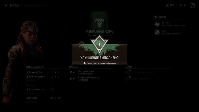 Horizon Forbidden West. Серия № 3. (Запретный запад)