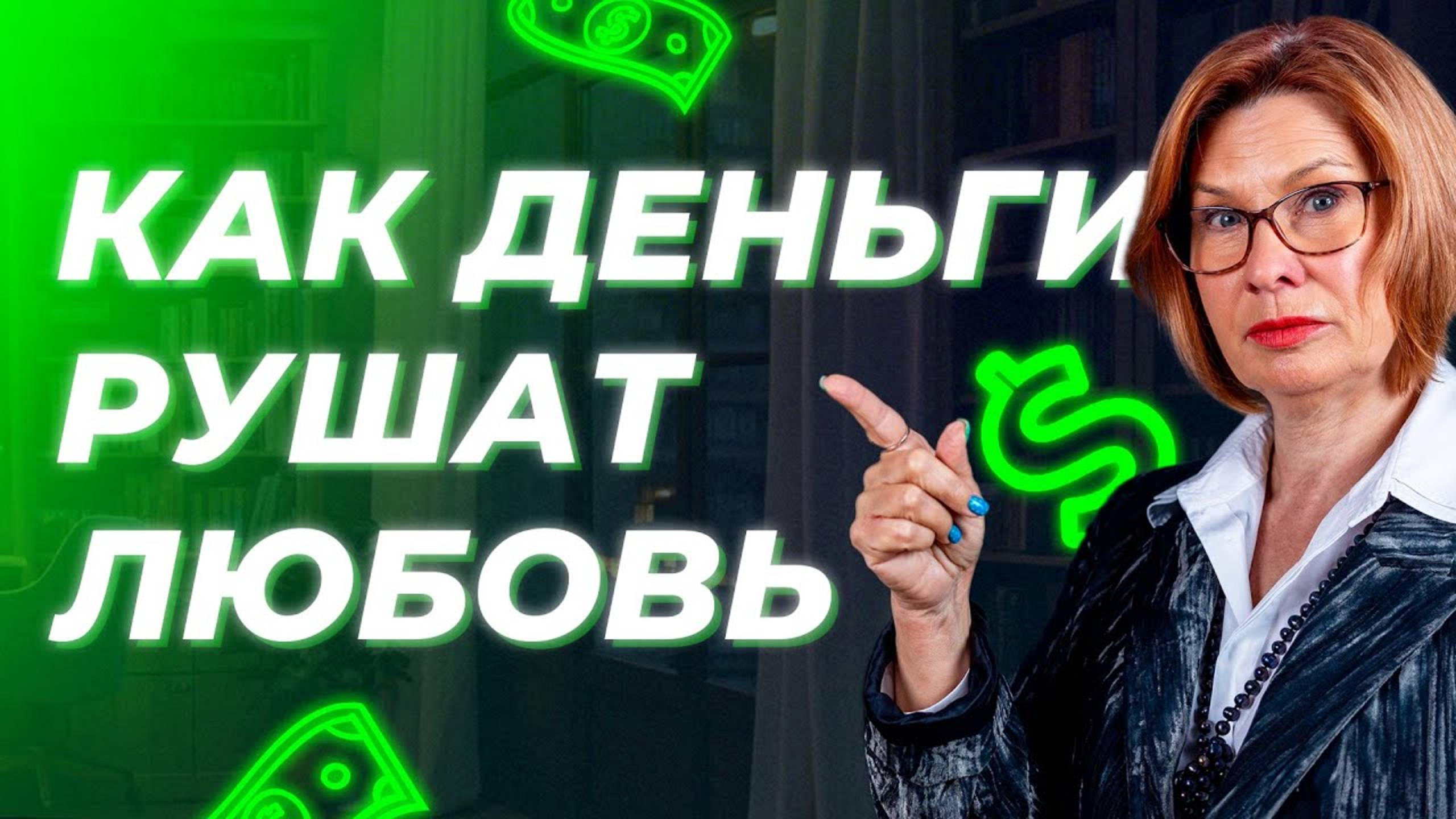 Финансовые Мифы, Которые Убивают Отношения