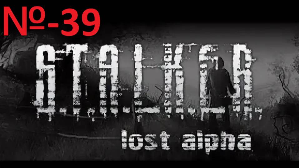 Сталкер / Lost Alpha Enhanced Edition