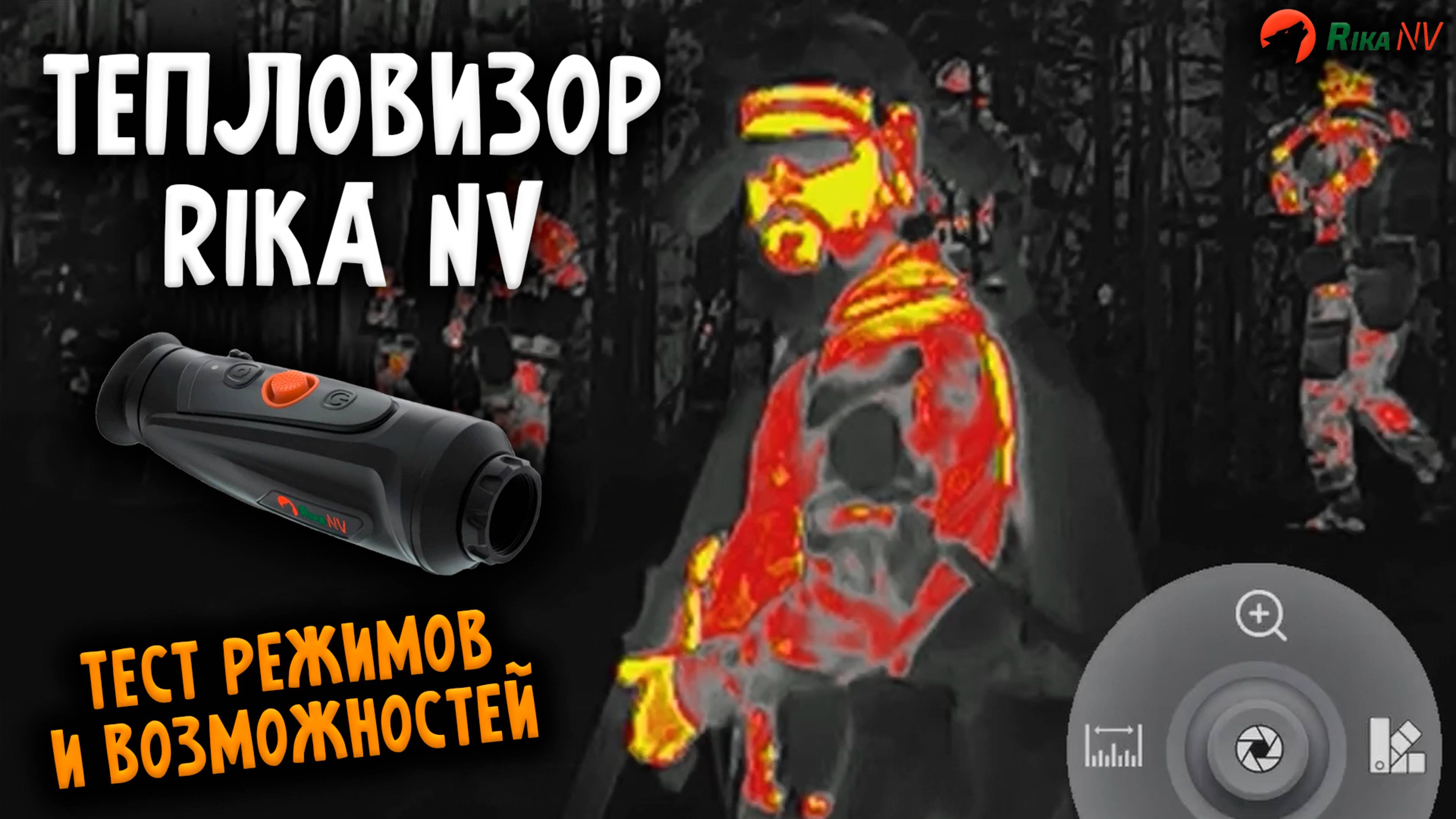 Тепловизор RikaNV Hypnose 315Pro - Обзор Функций для Тактических Задач и Не Только