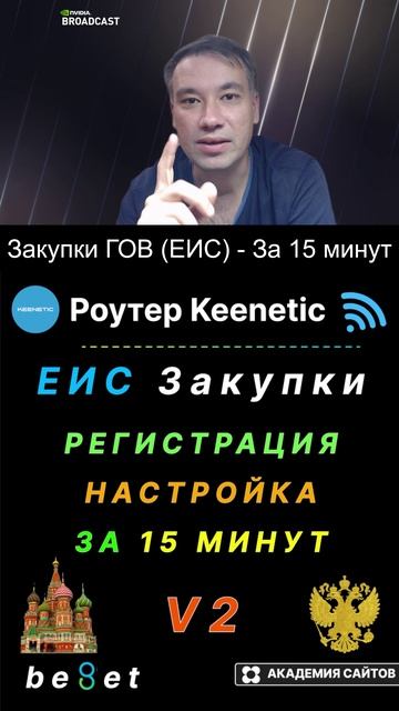 👑 Закупки ГОВ (ЕИС) - Регистрация и Полная настройка ПК V2 2025