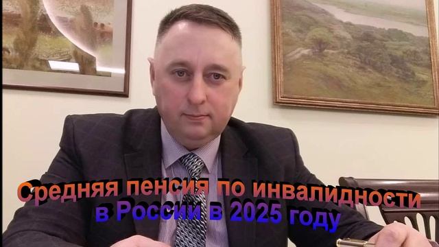 Средняя пенсия по инвалидности в россии в 2025 году