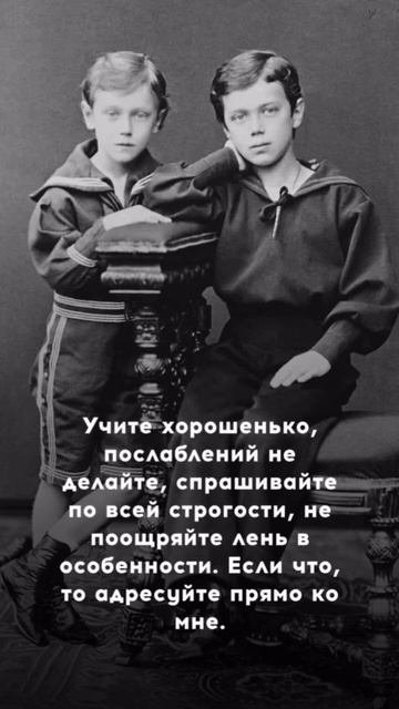 Минутка истории:
Правила воспитания в семье Александра III
