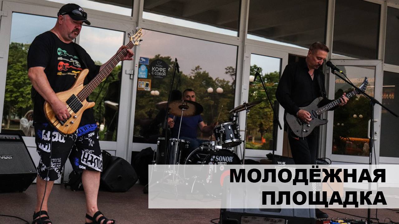 Молодежная площадка