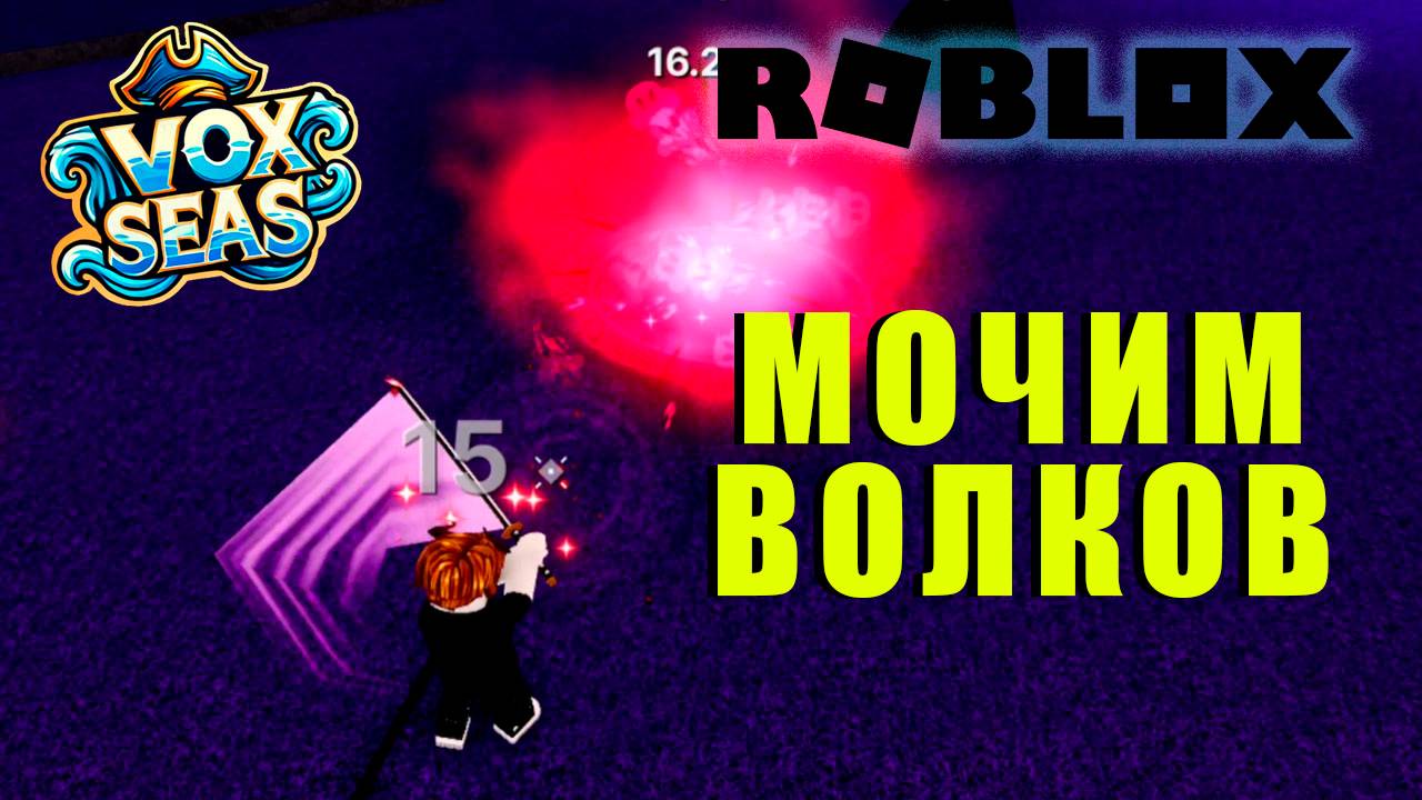 Vox Seas – Второй остров