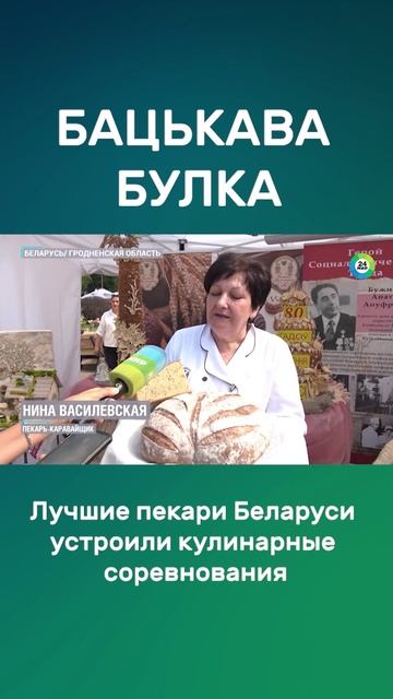«Бацькава булка»: лучшие пекари Беларуси устроили кулинарные соревнования