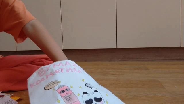 Бумажная косметика