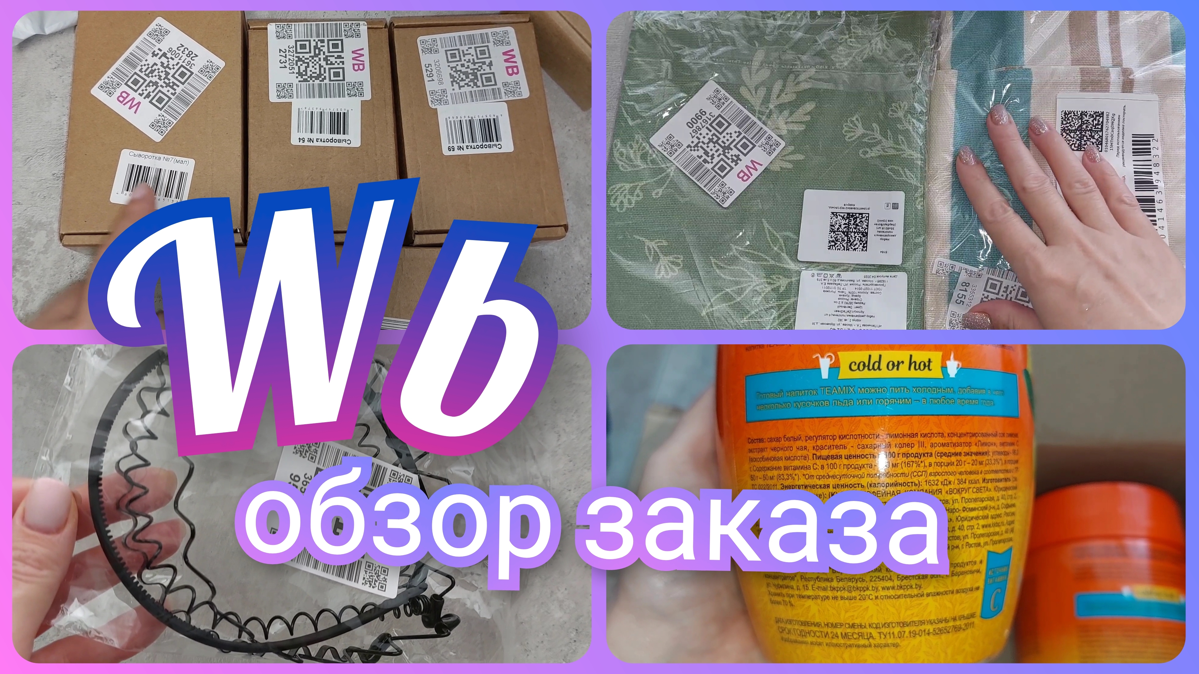 Удачные покупки с Вайлдберриз 🔥Обзор заказа 🛍️ с ценами