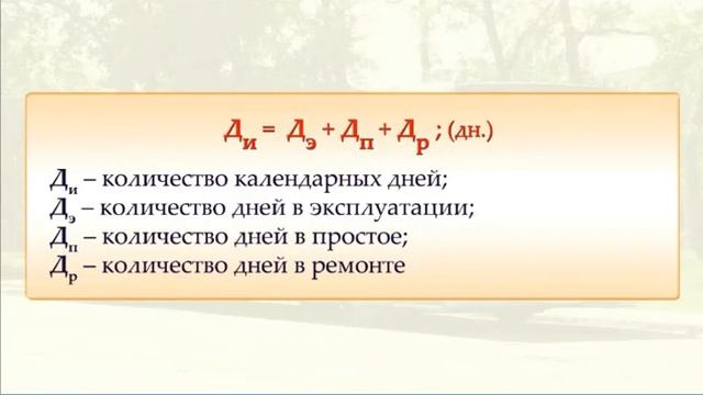3. технико-эксплуатационные показатели пассажирского а/т