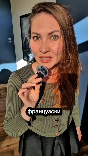 недалёкие человек по-французски