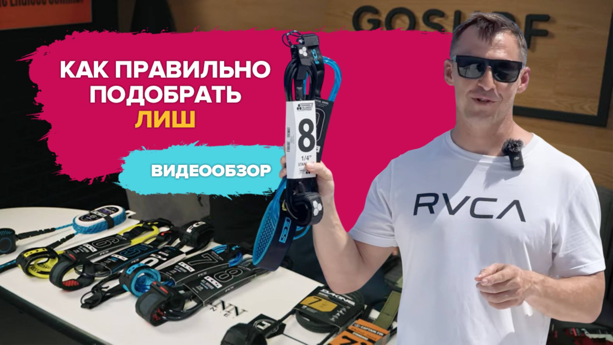 Как правильно выбрать лиш для серфборда?