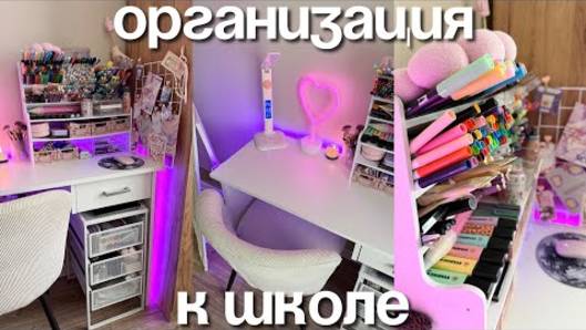 ГЕНЕРАЛЬНОЕ РАСХЛАМЛЕНИЕ КАНЦЕЛЯРИИ | BACK TO SCHOOL