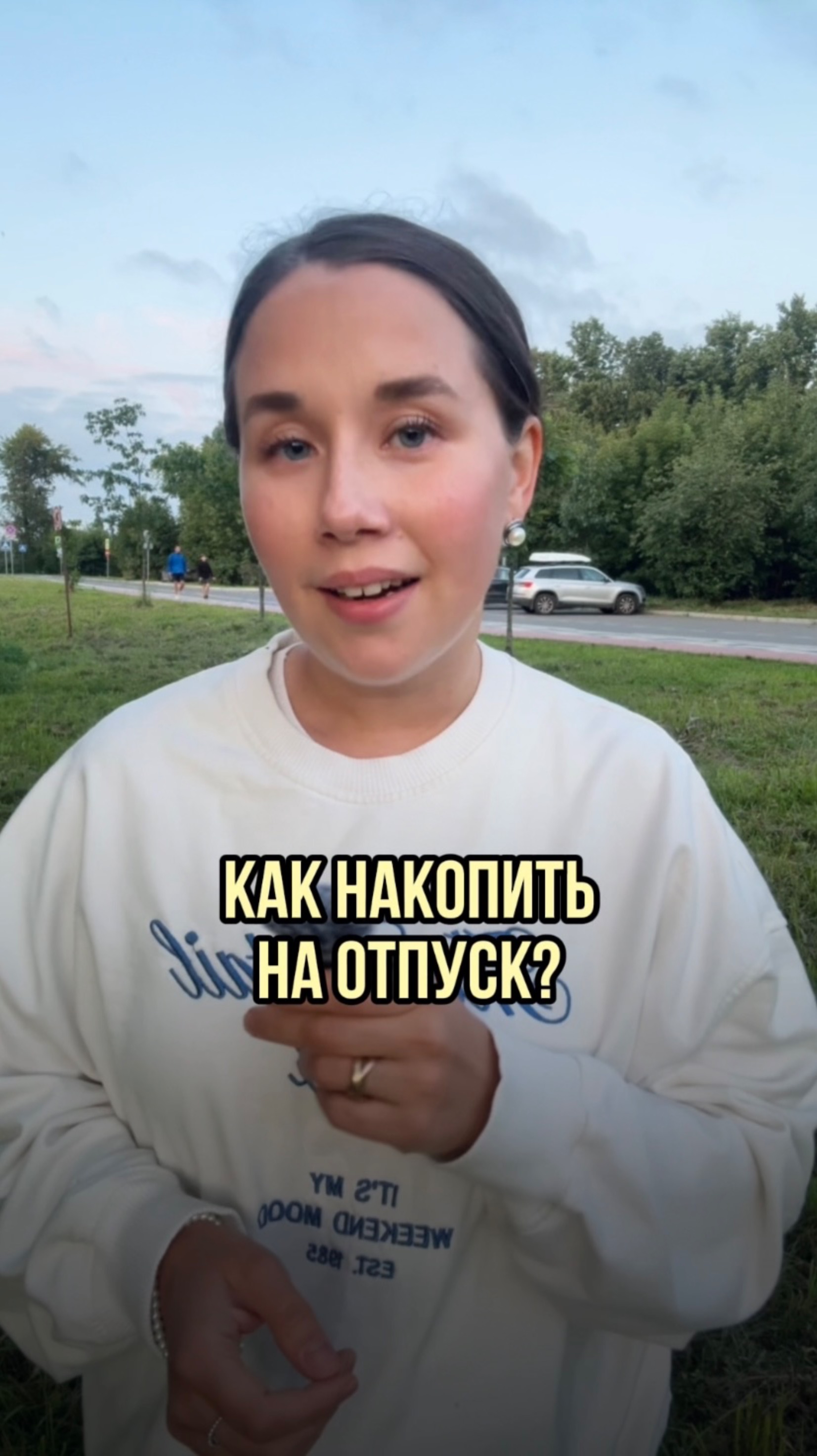Как накопить на отпуск?🤔🌊