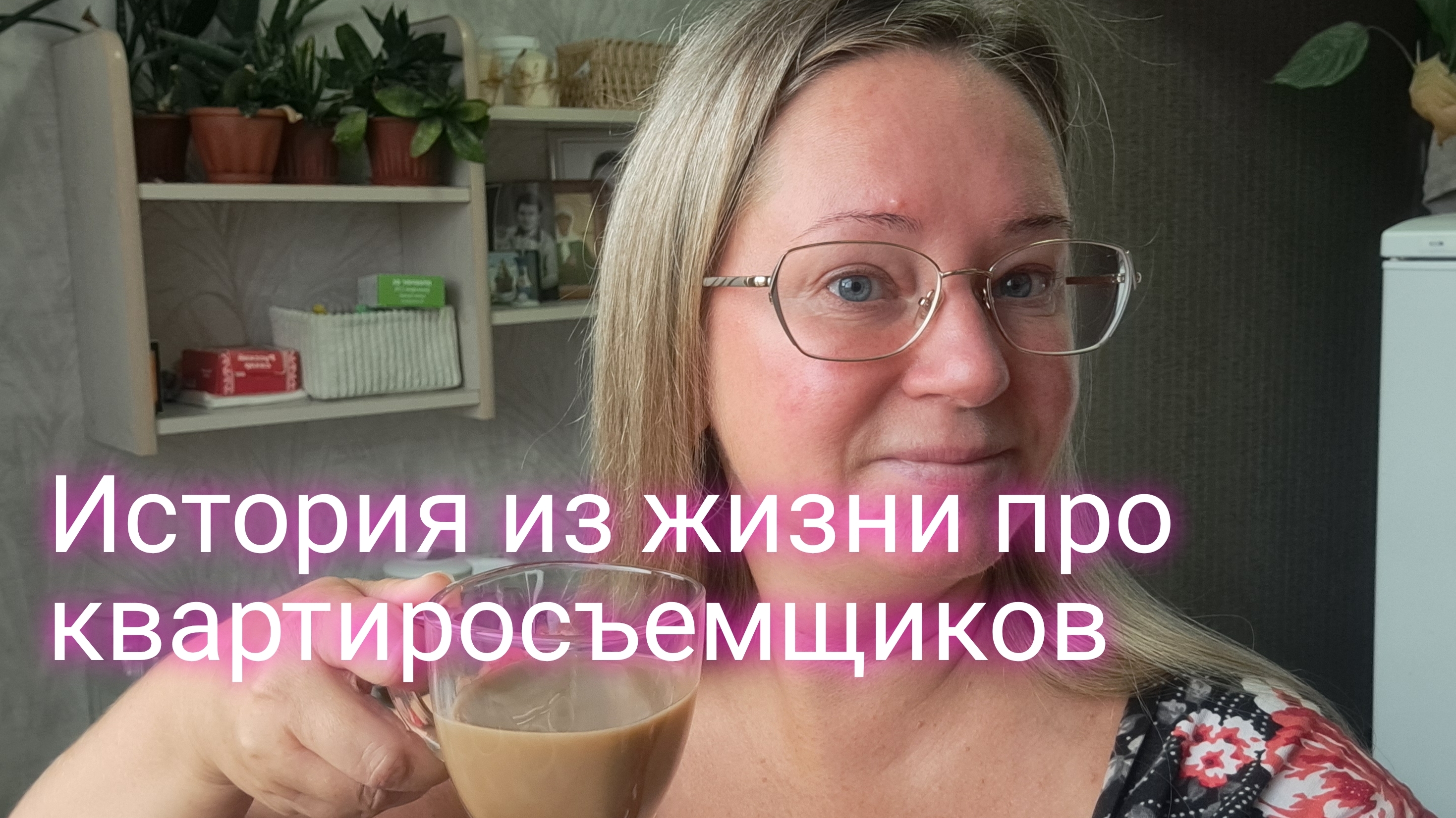 История из жизни про квартирантов/всякое бывает